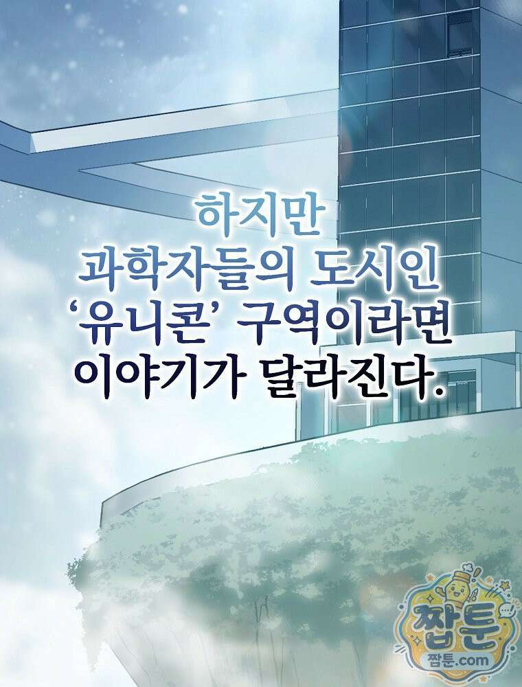 아포칼립스엔 고인물이 필요해요 21화 22