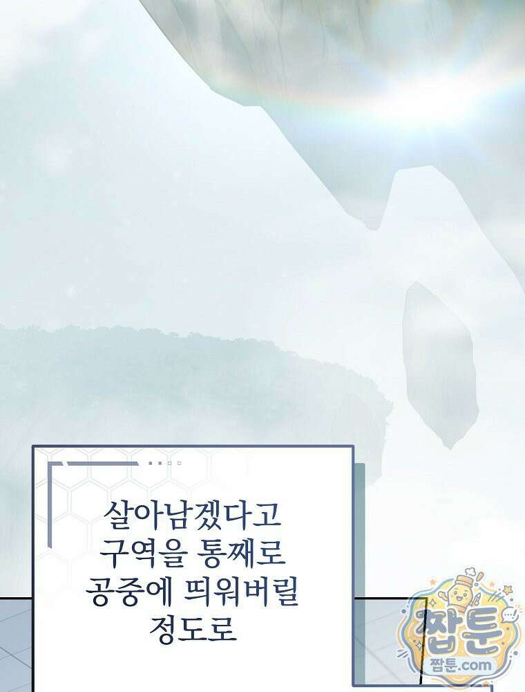 아포칼립스엔 고인물이 필요해요 21화 23