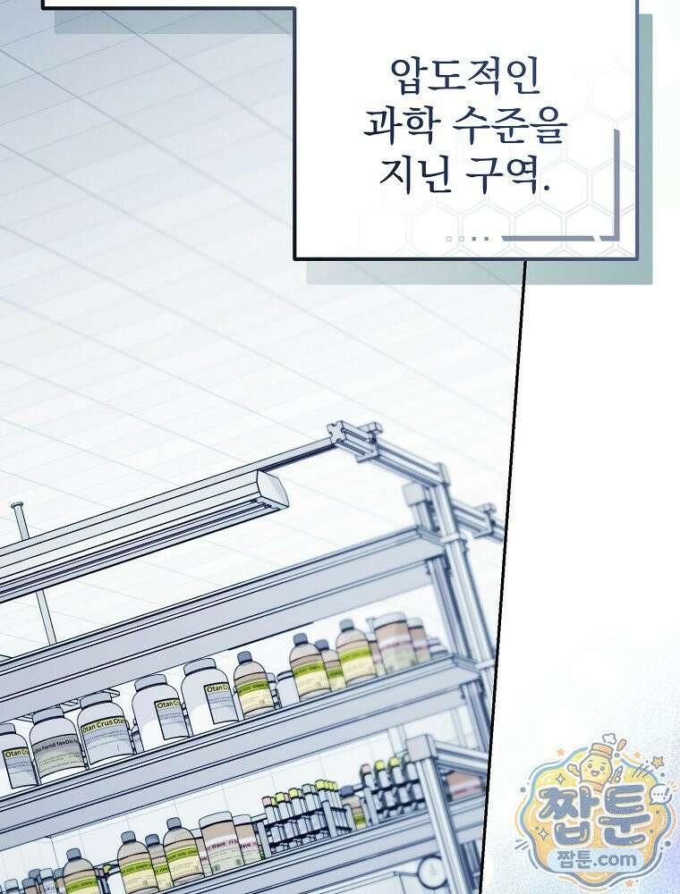 아포칼립스엔 고인물이 필요해요 21화 24