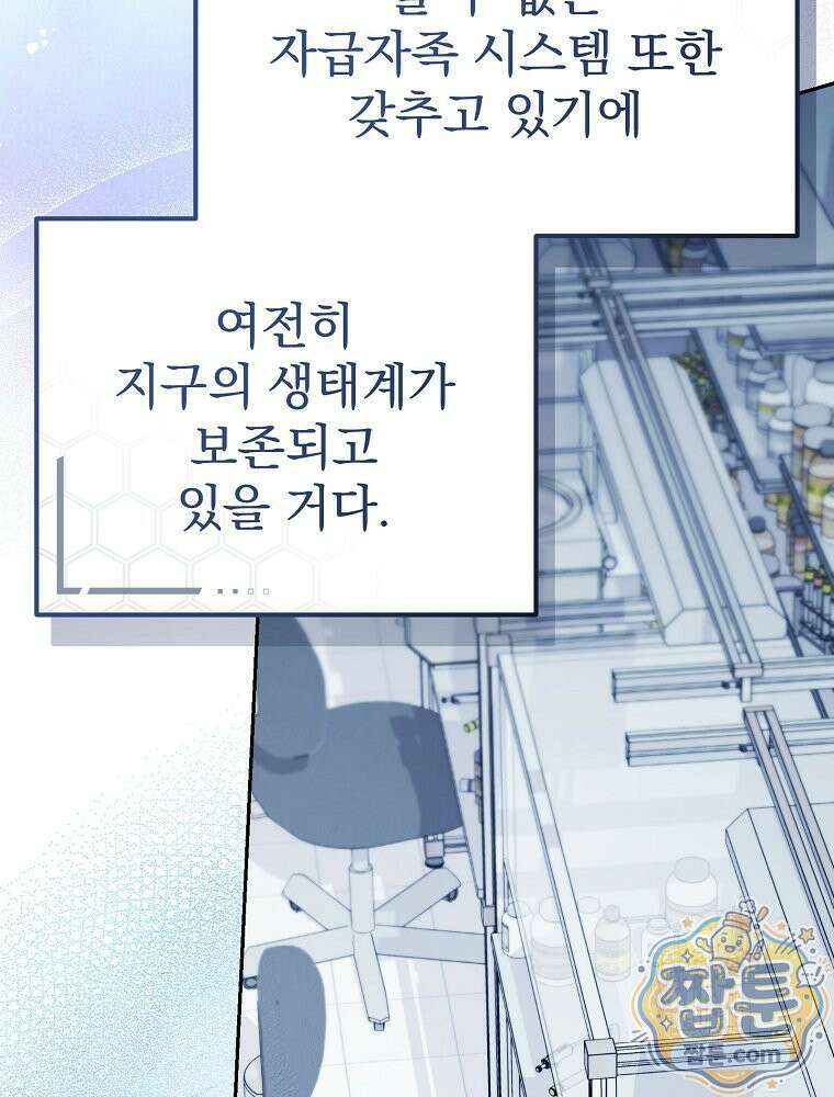 아포칼립스엔 고인물이 필요해요 21화 26