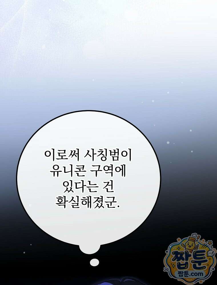 아포칼립스엔 고인물이 필요해요 21화 28