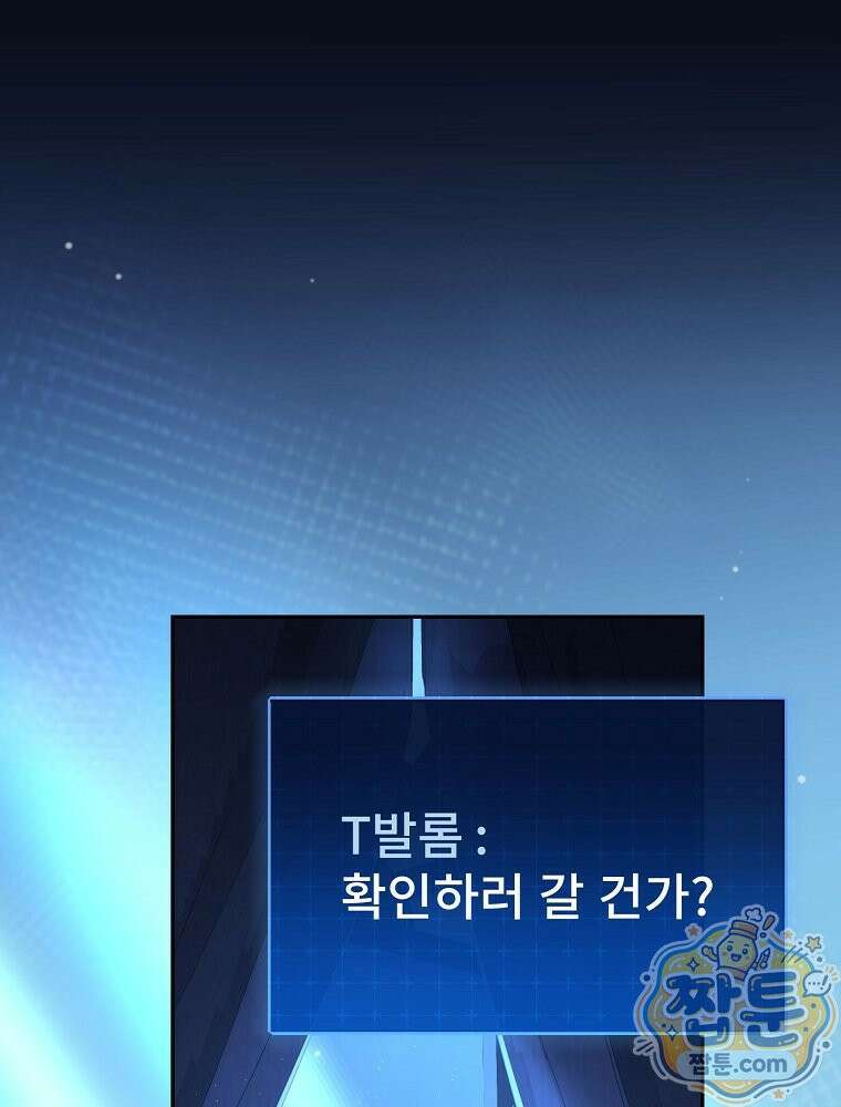 아포칼립스엔 고인물이 필요해요 21화 30