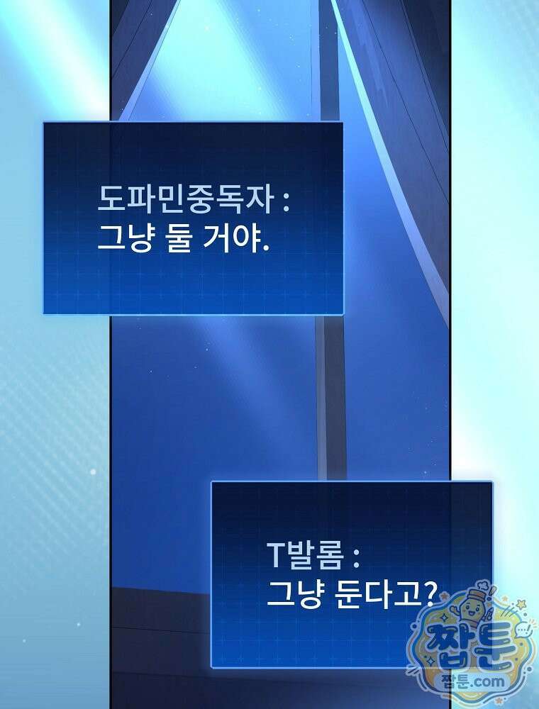 아포칼립스엔 고인물이 필요해요 21화 31