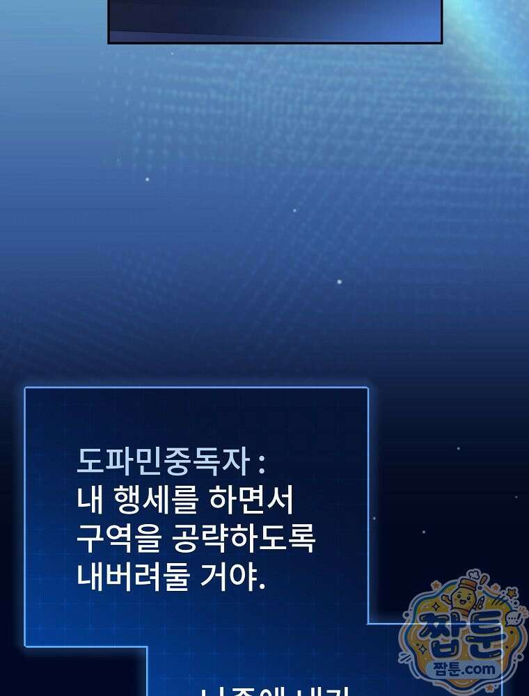 아포칼립스엔 고인물이 필요해요 21화 32