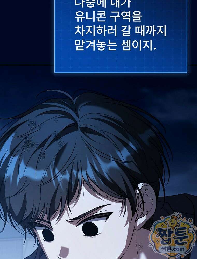 아포칼립스엔 고인물이 필요해요 21화 33