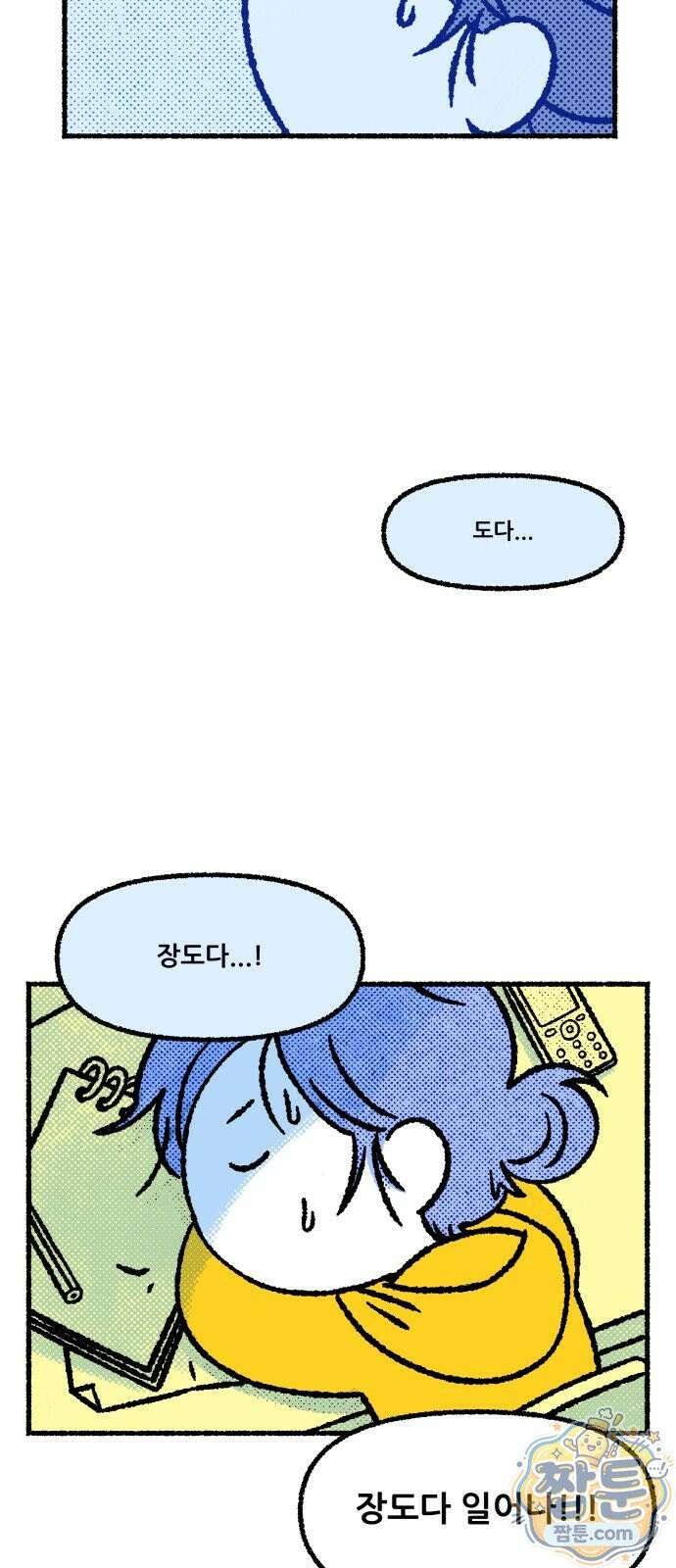쾌변일지 1화 6