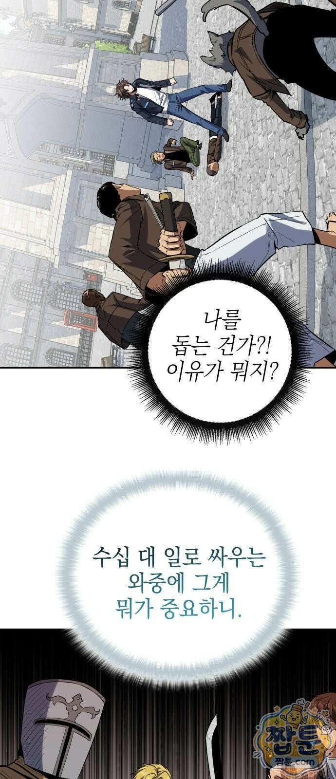 한계돌파 15화 2