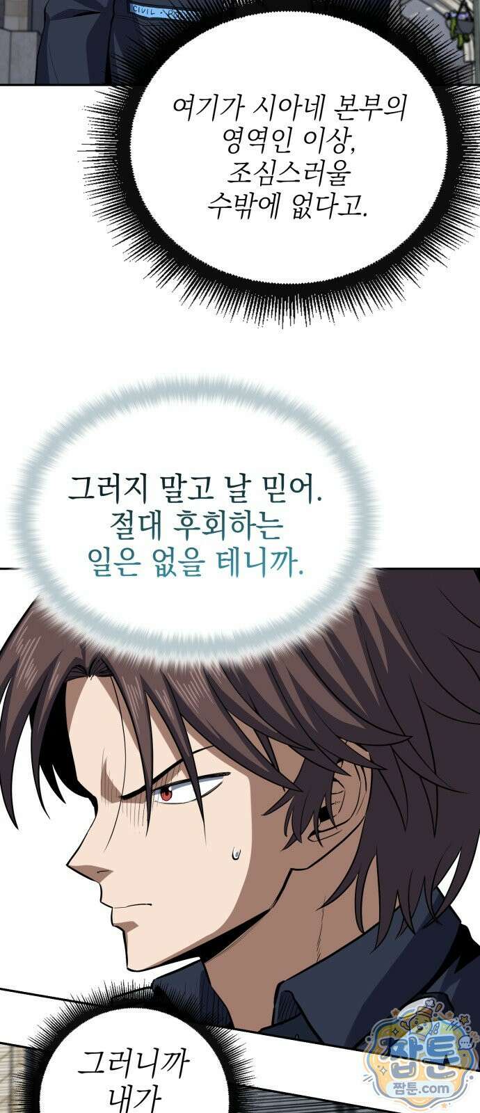 한계돌파 15화 4