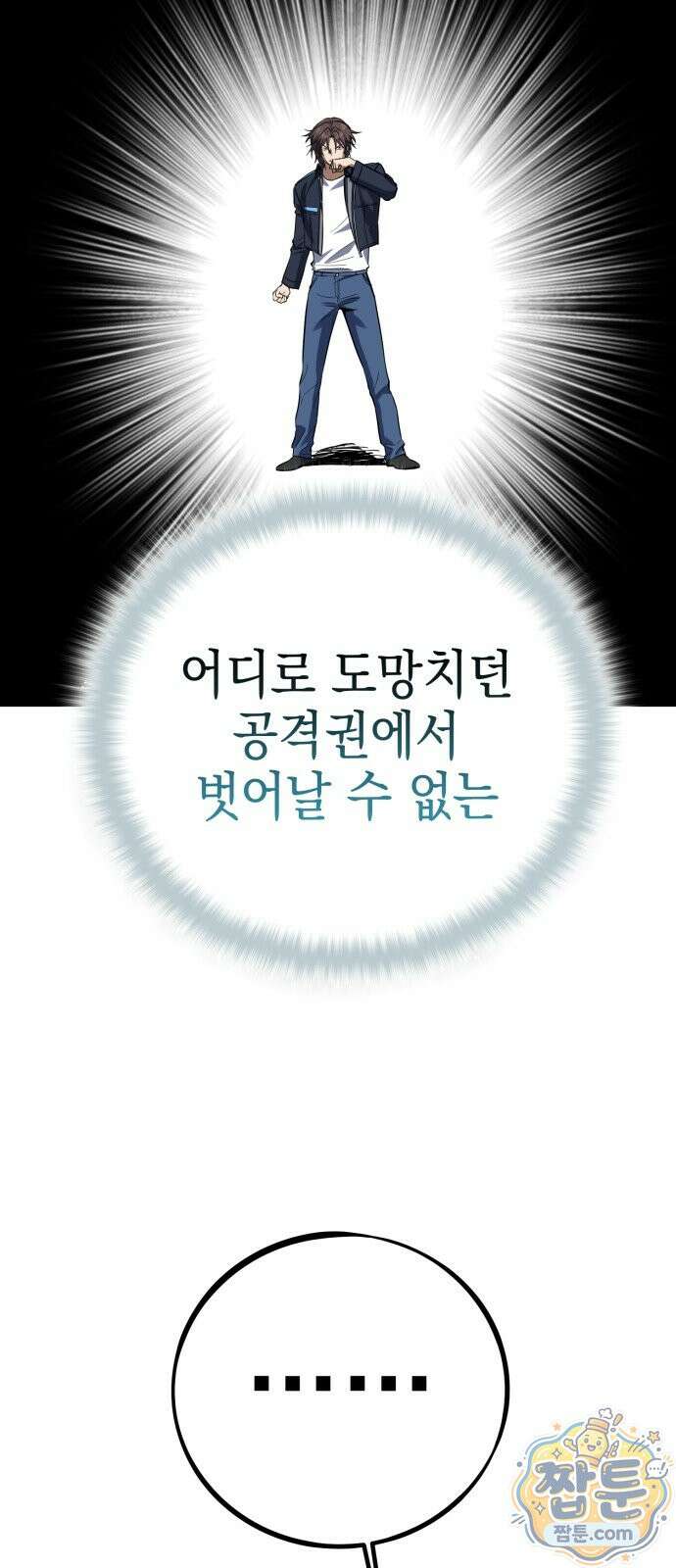 한계돌파 15화 8