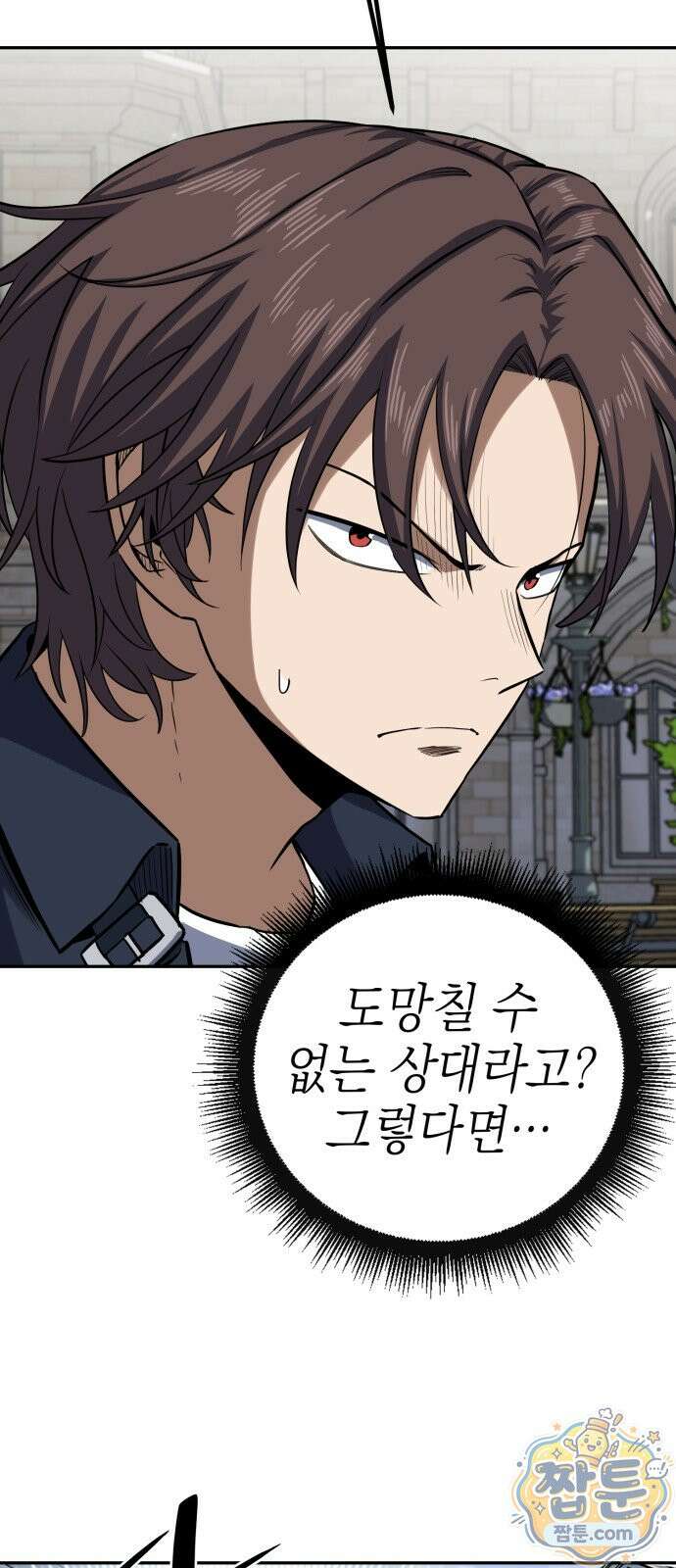 한계돌파 15화 9