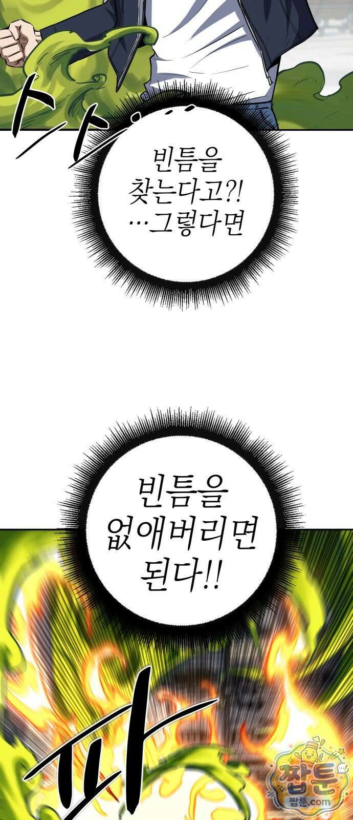 한계돌파 15화 17