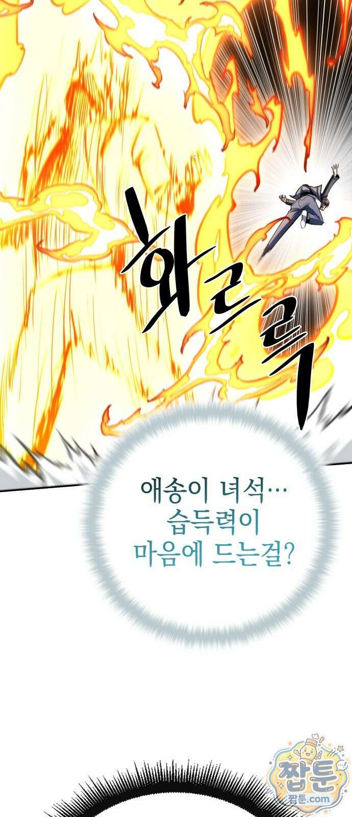 한계돌파 15화 19