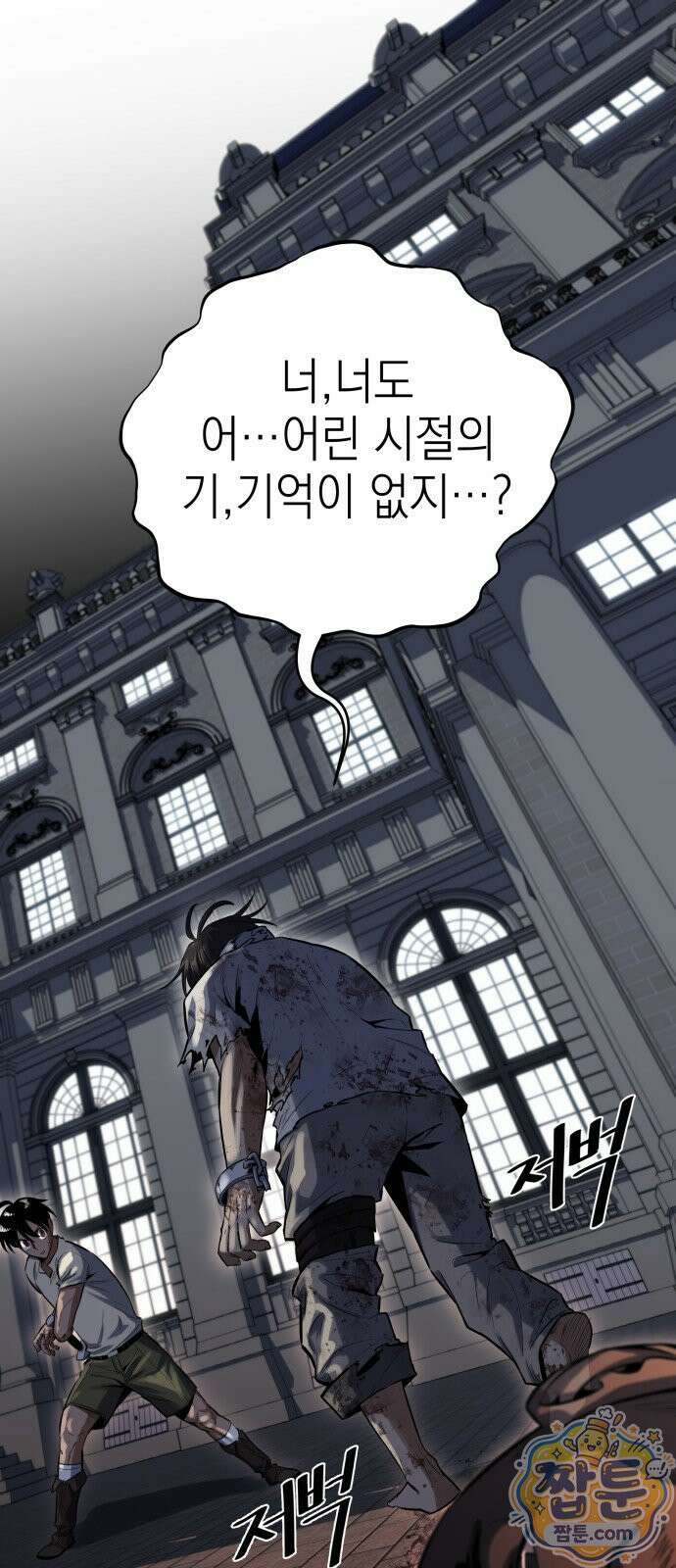 한계돌파 19화 1