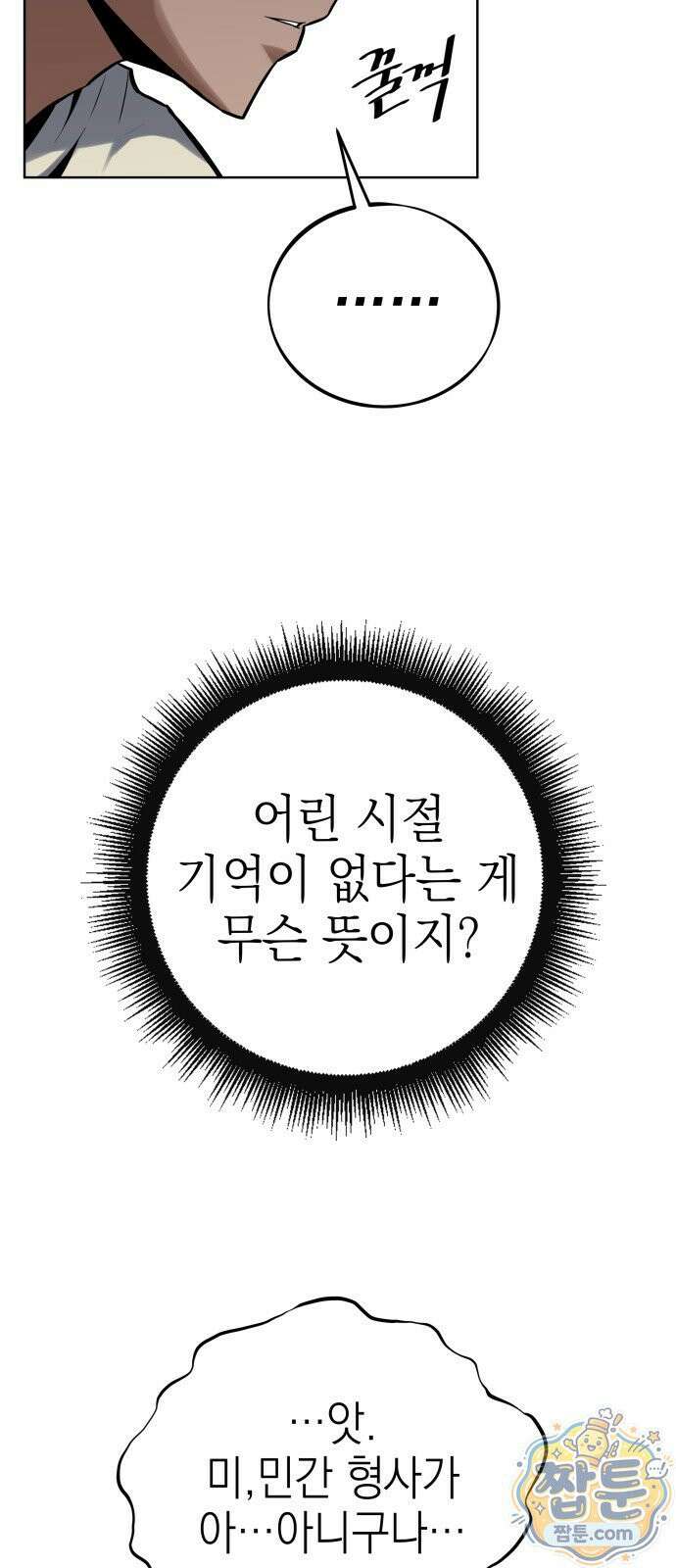 한계돌파 19화 3