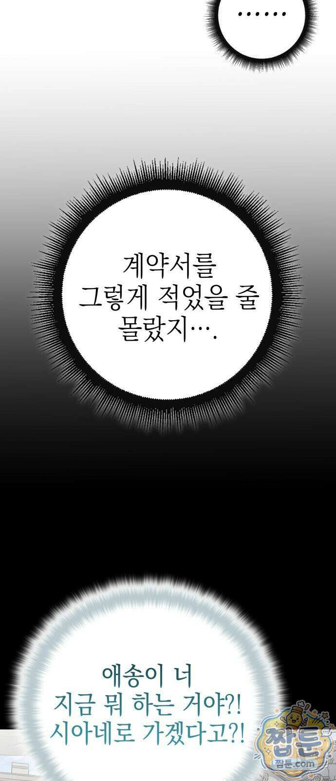 한계돌파 19화 11