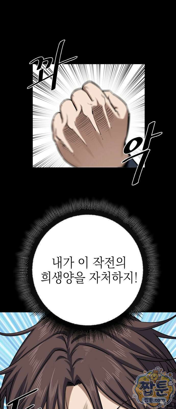 한계돌파 19화 14