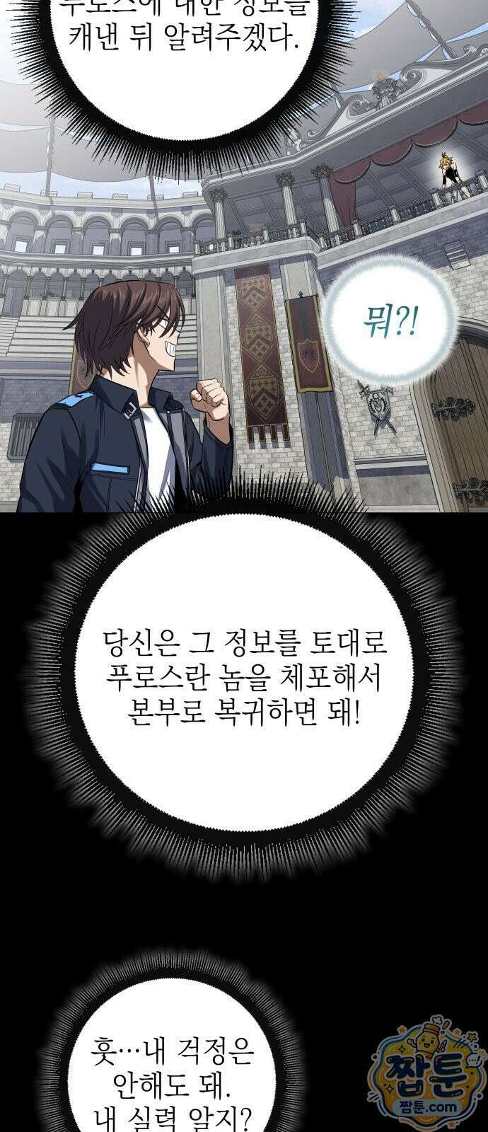 한계돌파 19화 16