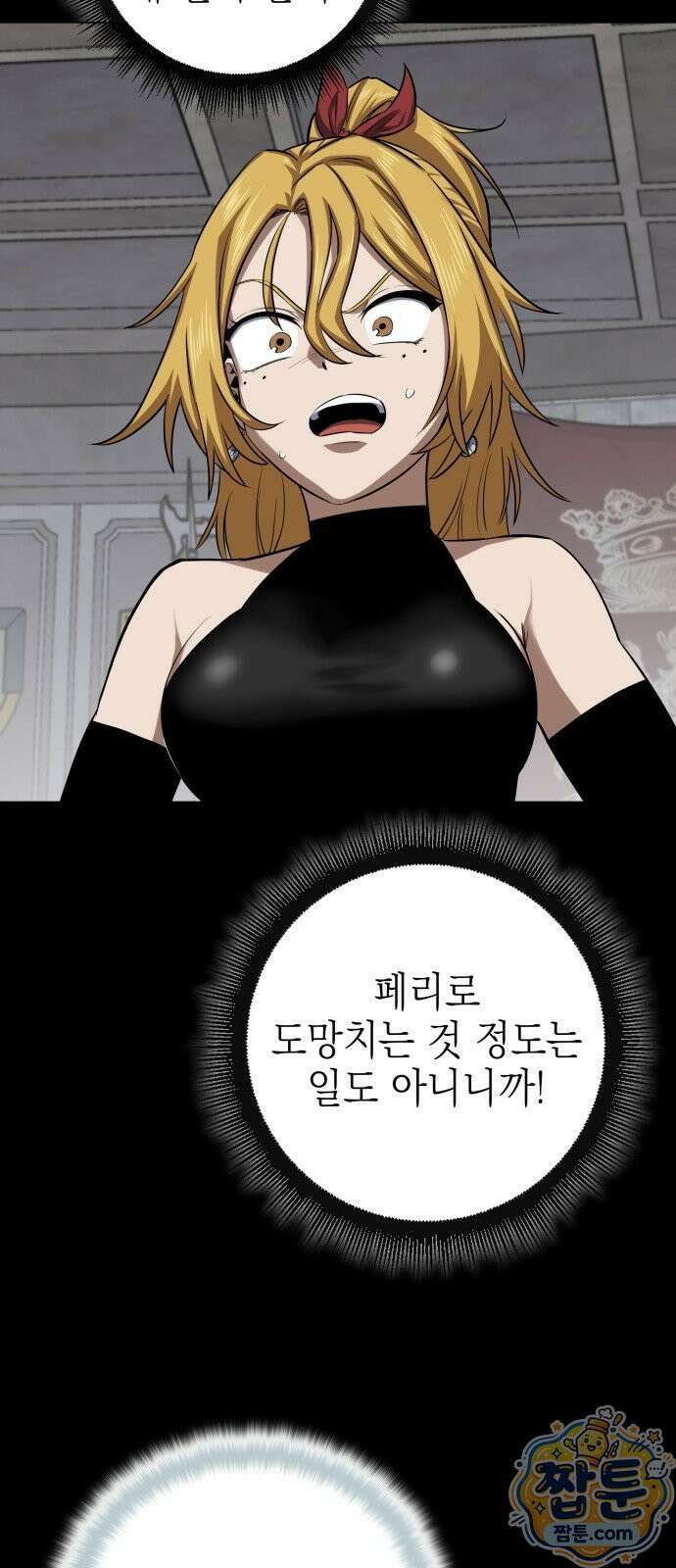 한계돌파 19화 17