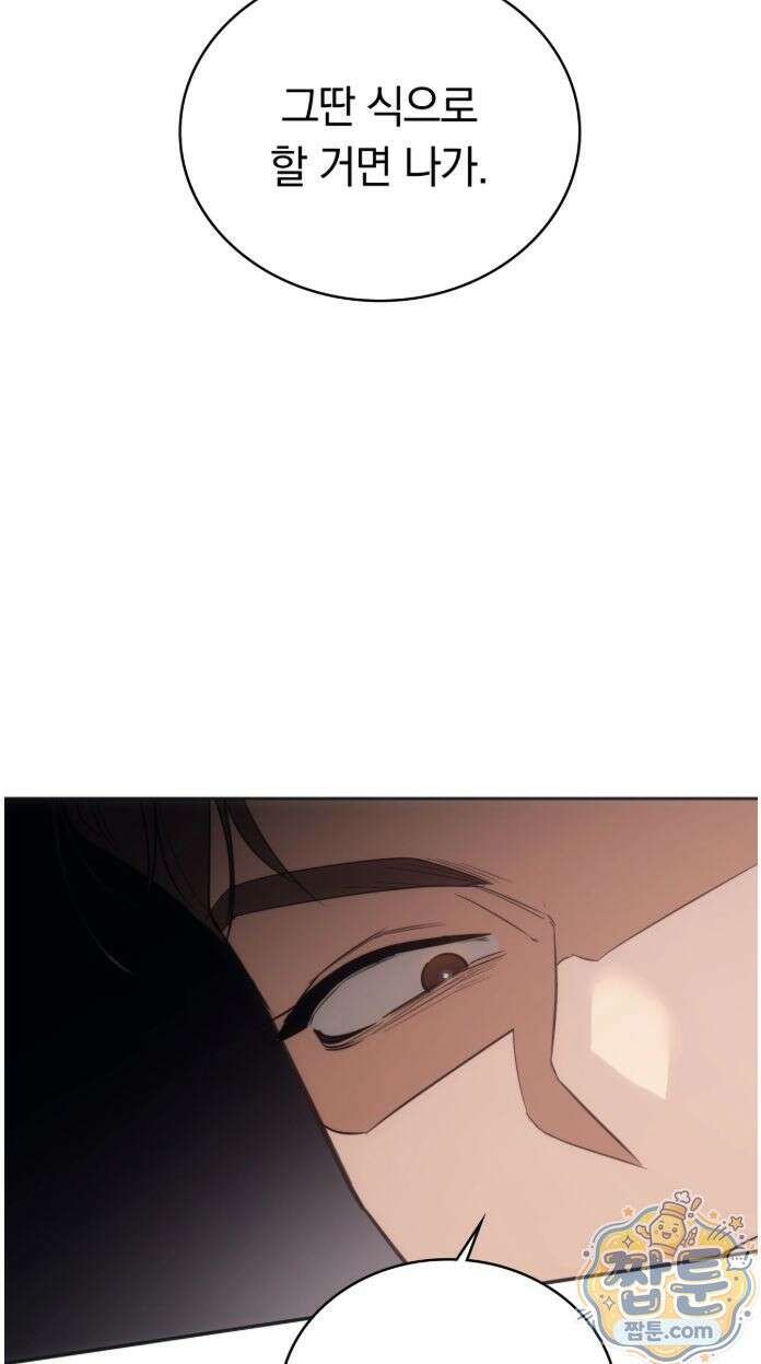 해주는 여대생 30화 3