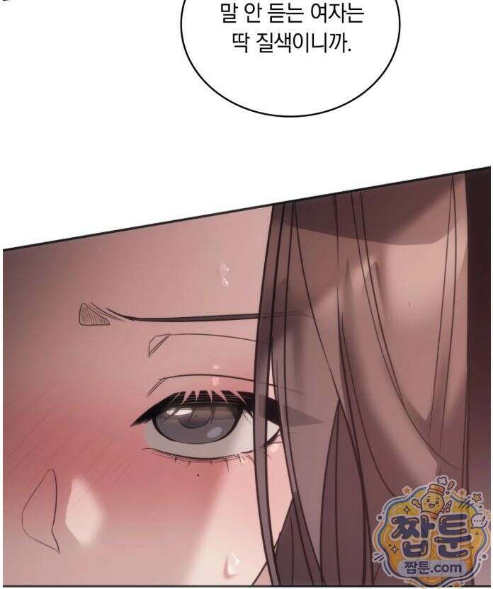 해주는 여대생 30화 4