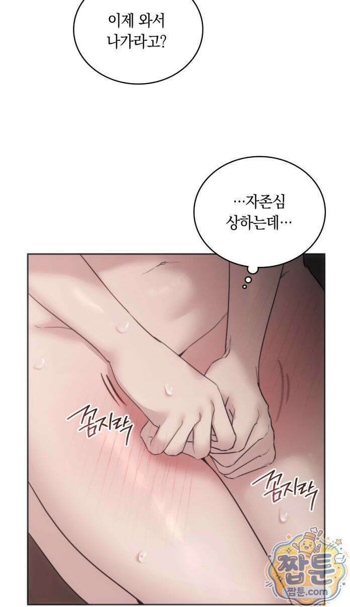 해주는 여대생 30화 6
