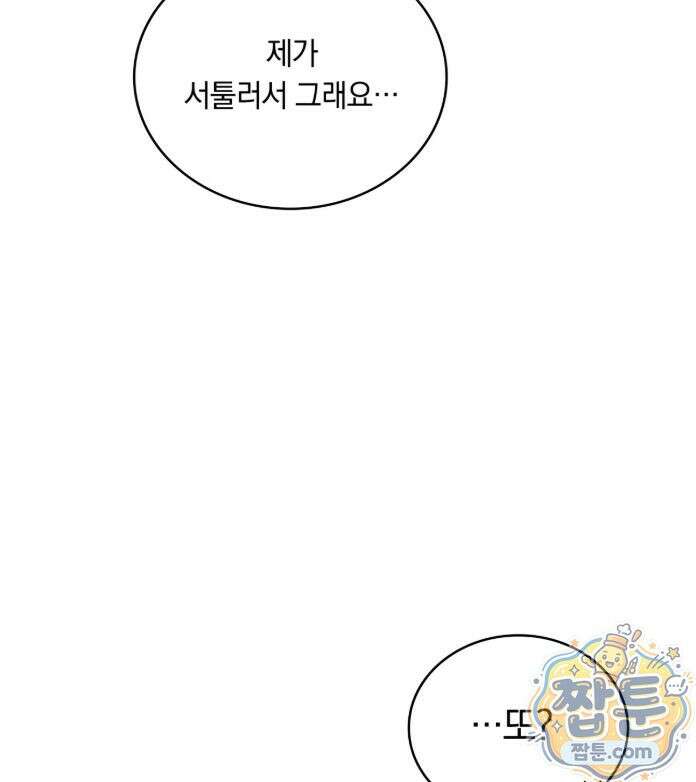 해주는 여대생 30화 10