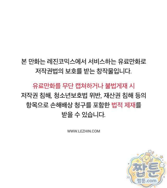 선을 넘는 짐승들 38화 1