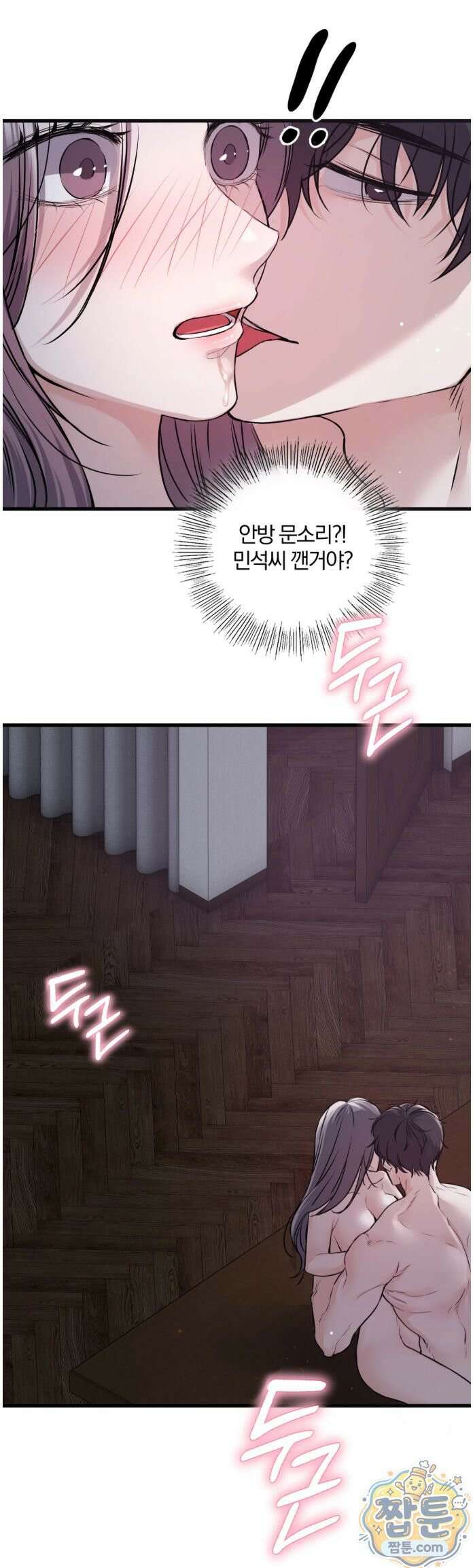 선을 넘는 짐승들 38화 3