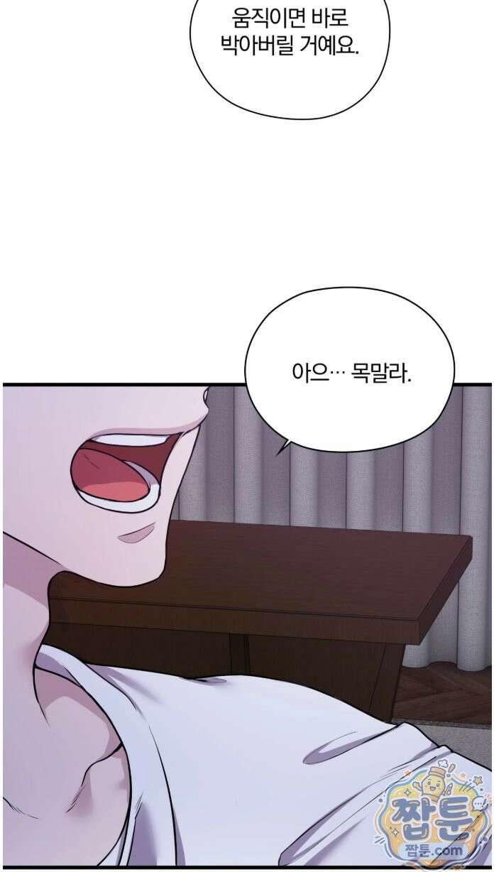 선을 넘는 짐승들 38화 6