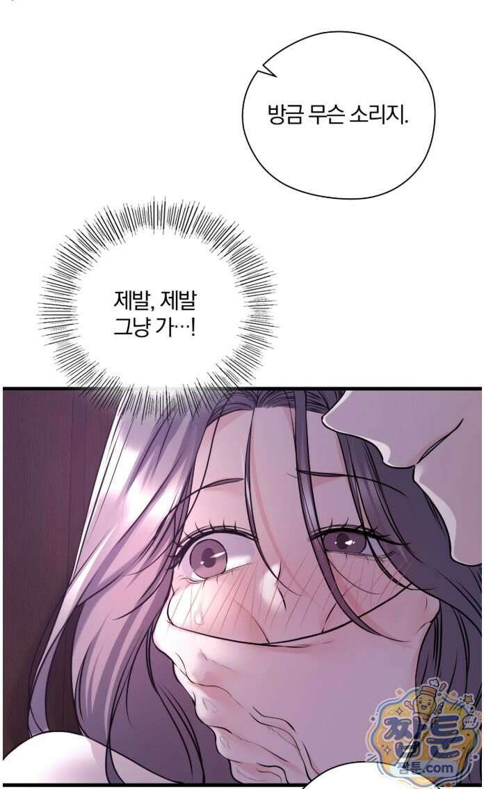 선을 넘는 짐승들 38화 10