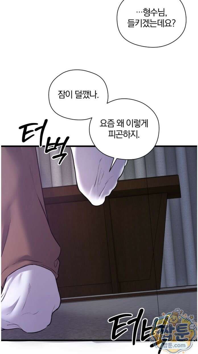 선을 넘는 짐승들 38화 11