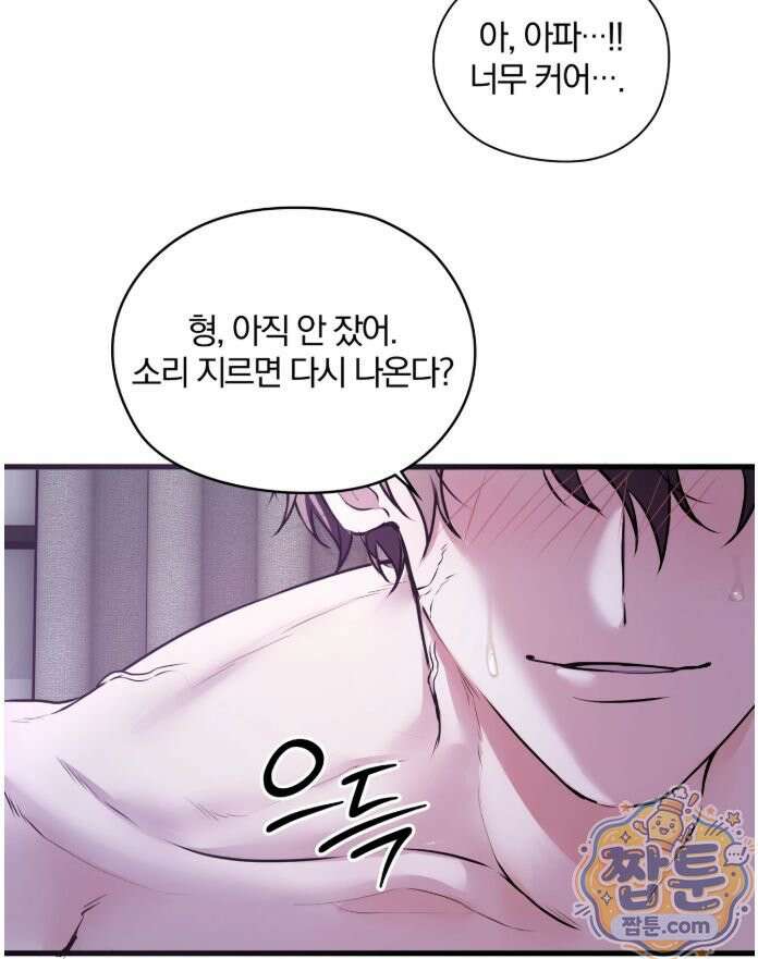 선을 넘는 짐승들 38화 17