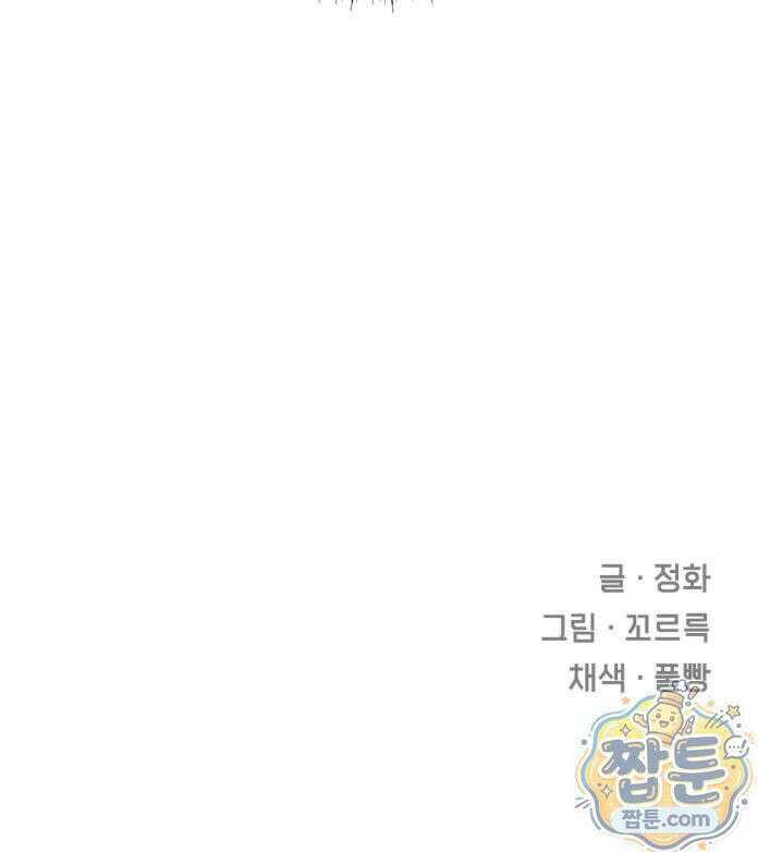 선을 넘는 짐승들 38화 21