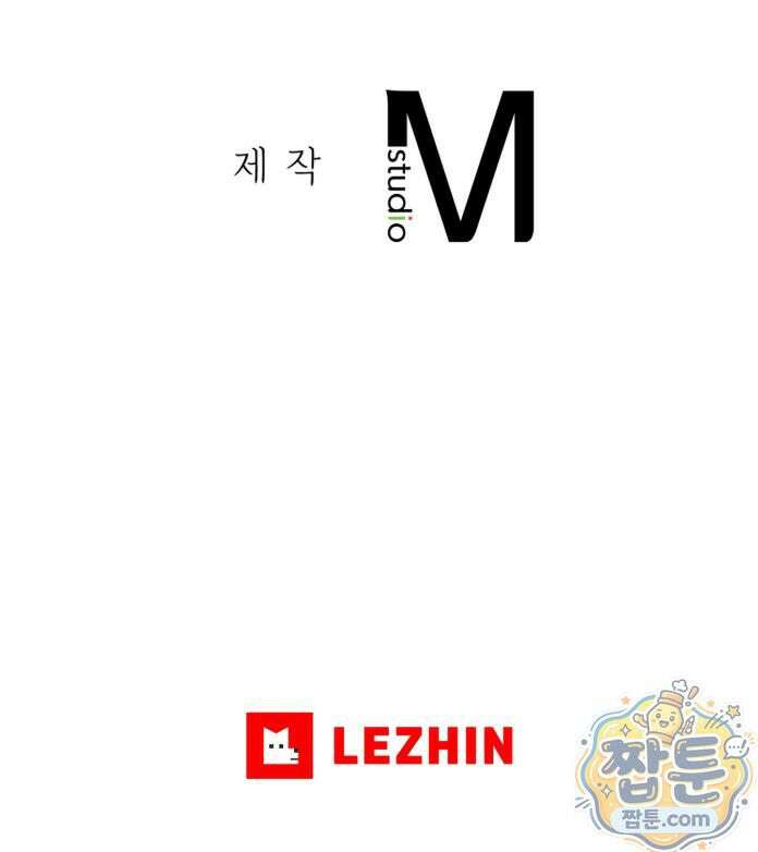 선을 넘는 짐승들 38화 22