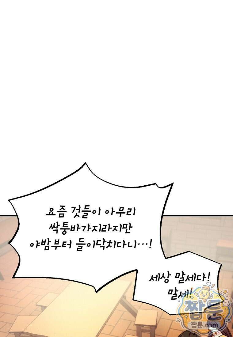 왕자님은 양파 따위에 울지 않는다 67화 2