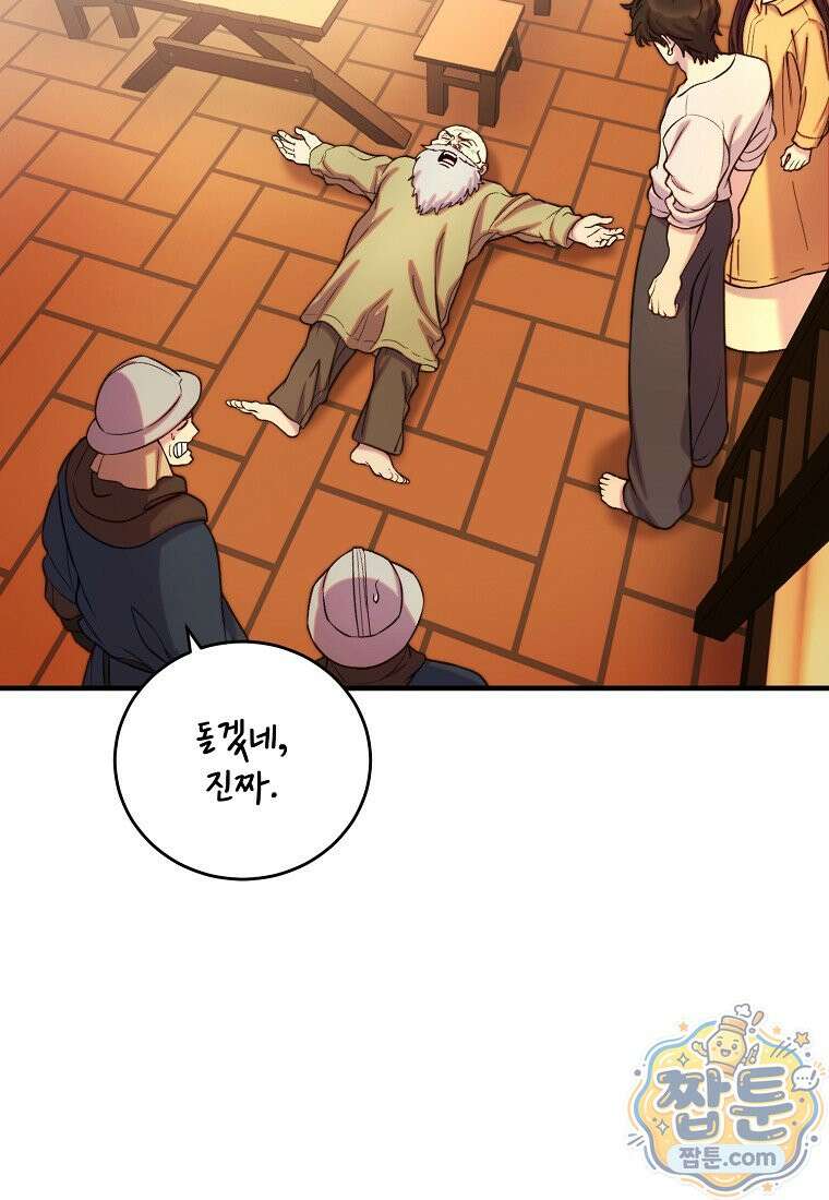 왕자님은 양파 따위에 울지 않는다 67화 3