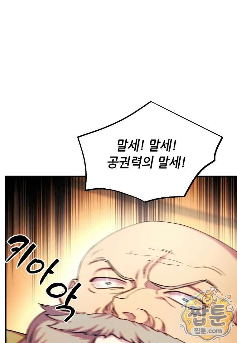왕자님은 양파 따위에 울지 않는다 67화 4