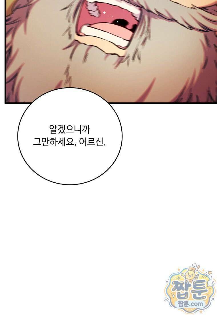 왕자님은 양파 따위에 울지 않는다 67화 5