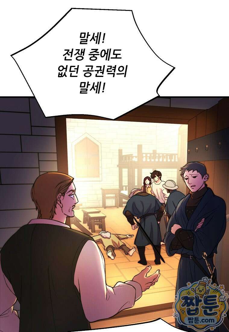 왕자님은 양파 따위에 울지 않는다 67화 6