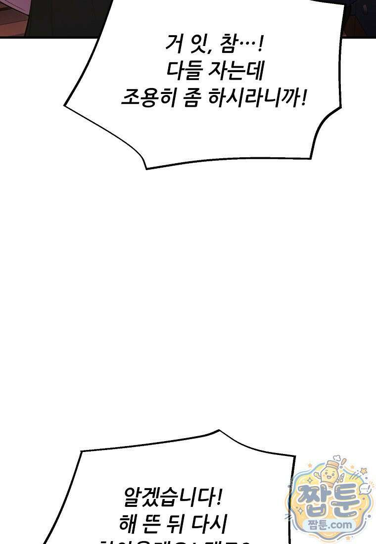 왕자님은 양파 따위에 울지 않는다 67화 7