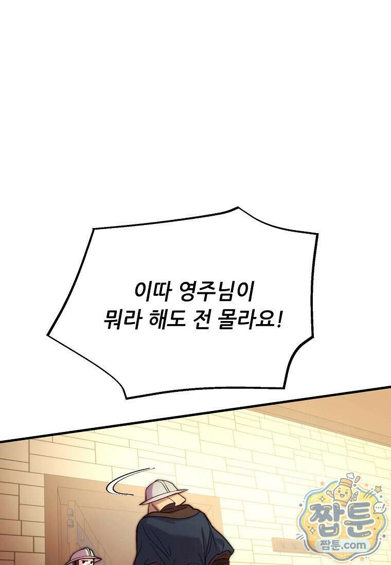 왕자님은 양파 따위에 울지 않는다 67화 9