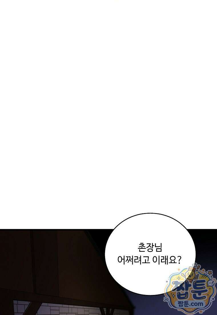 왕자님은 양파 따위에 울지 않는다 67화 13