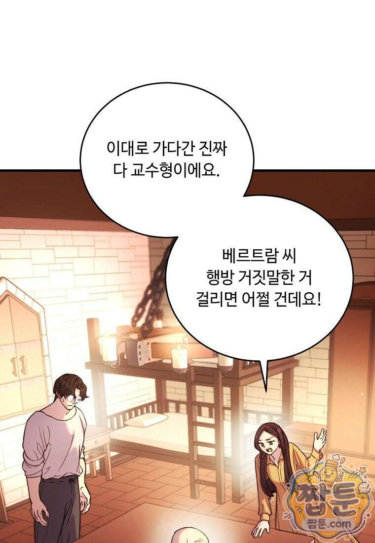 왕자님은 양파 따위에 울지 않는다 67화 15