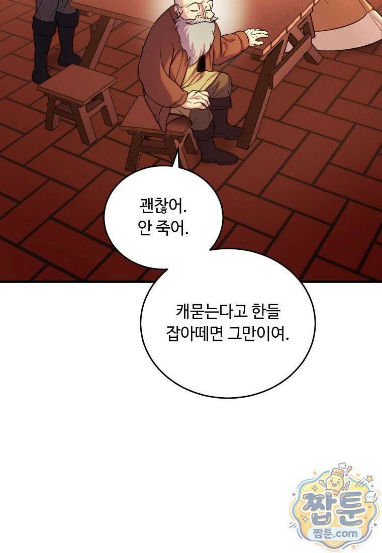 왕자님은 양파 따위에 울지 않는다 67화 16