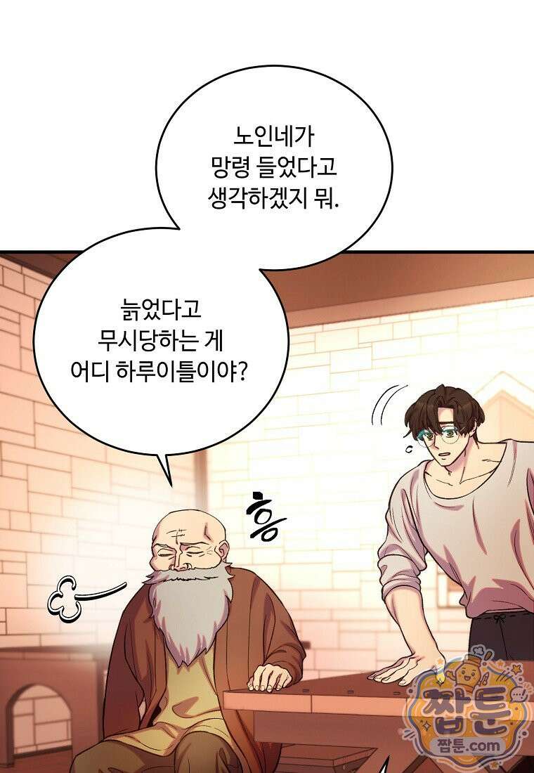왕자님은 양파 따위에 울지 않는다 67화 17