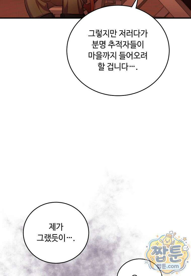 왕자님은 양파 따위에 울지 않는다 67화 18
