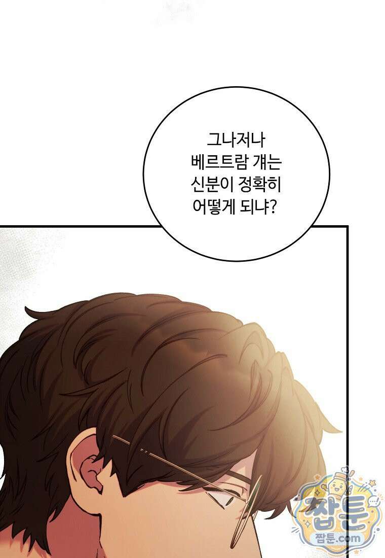 왕자님은 양파 따위에 울지 않는다 67화 20
