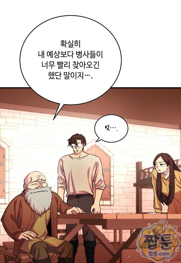 왕자님은 양파 따위에 울지 않는다 67화 22
