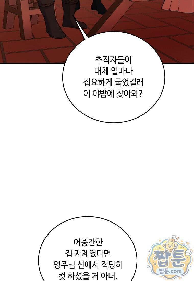왕자님은 양파 따위에 울지 않는다 67화 23
