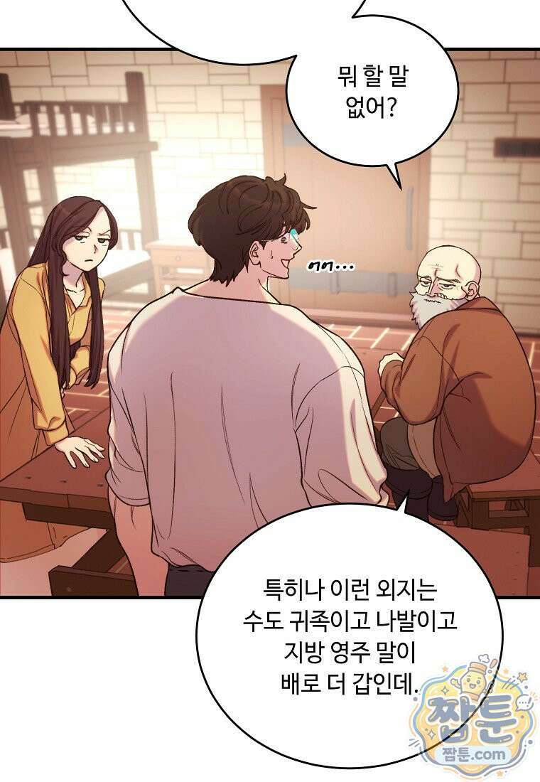 왕자님은 양파 따위에 울지 않는다 67화 24